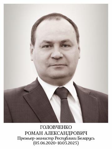Головченко Роман Александрович